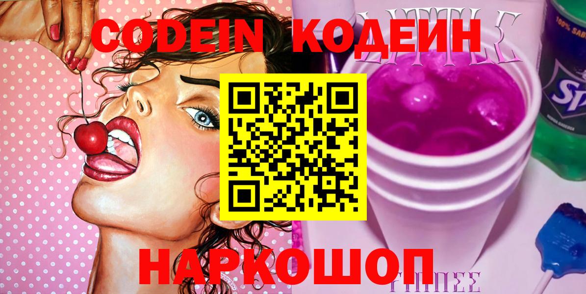 Кодеин напиток Lean (лин) Миллерово