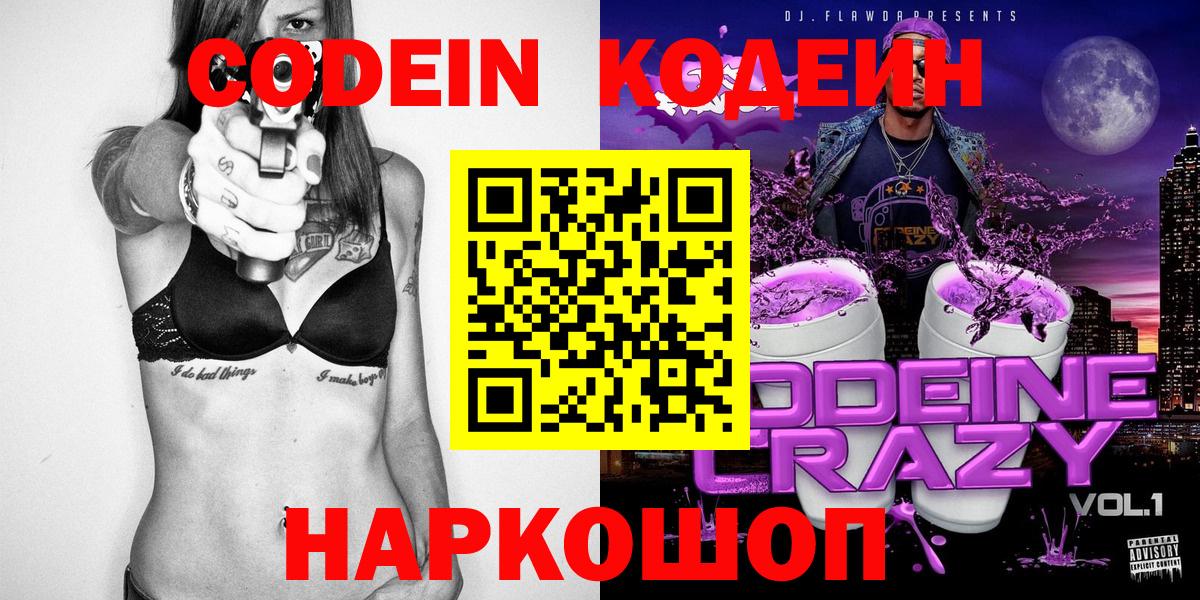 Кодеиновый сироп Lean напиток Lean (лин)  Вход с VPN  Миллерово 