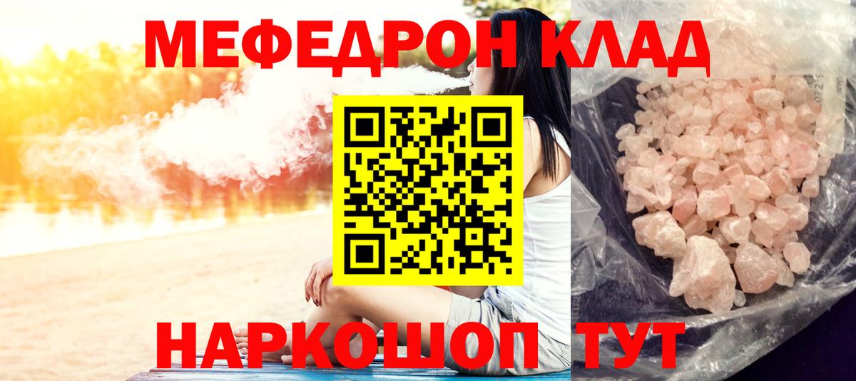 МЕФ mephedrone  МЕФ мяу мяу  МЯУ-МЯУ  Мефедрон  Миллерово  Вход с VPN 