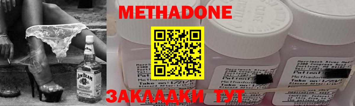 Метадон белоснежный Миллерово