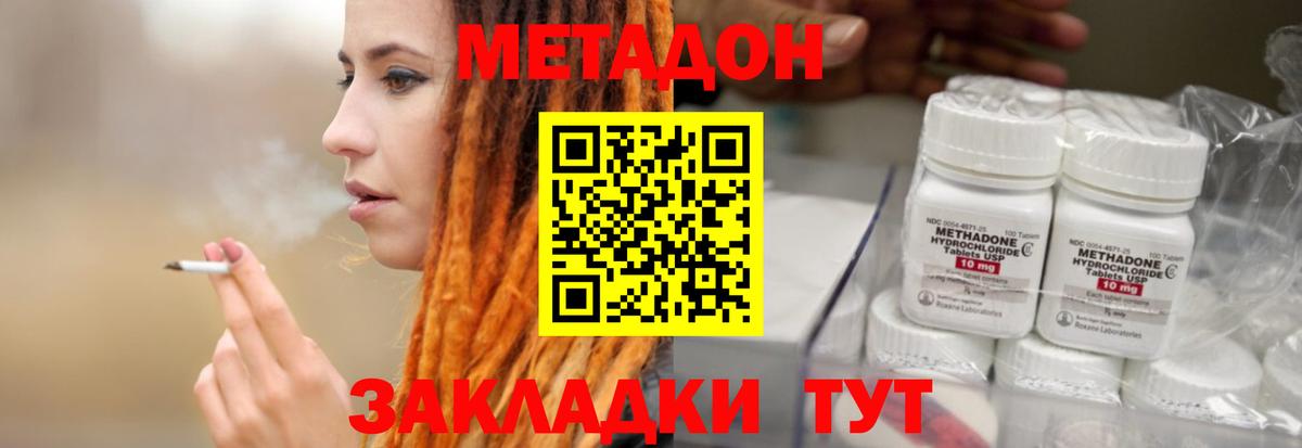 Миллерово  Метадон methadone  МЕТАДОН кристалл  МЕГА ТОР  Вход с VPN 