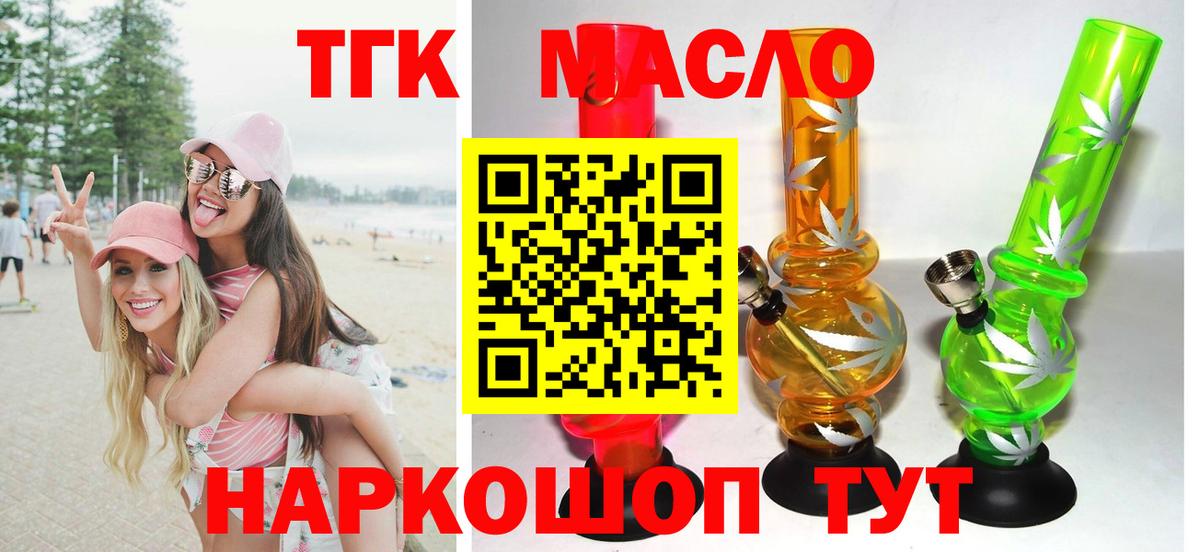 Дистиллят ТГК THC oil  ТГК вейп с тгк  Миллерово  Вход с VPN 